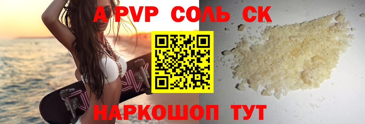 Альфа ПВП Соль  APVP Соль  APVP  Вход с VPN  APVP Соль  Саров 