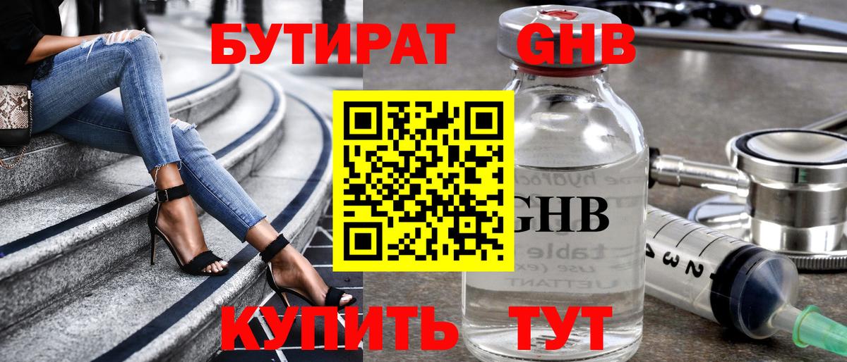 Бутират бутик Саров