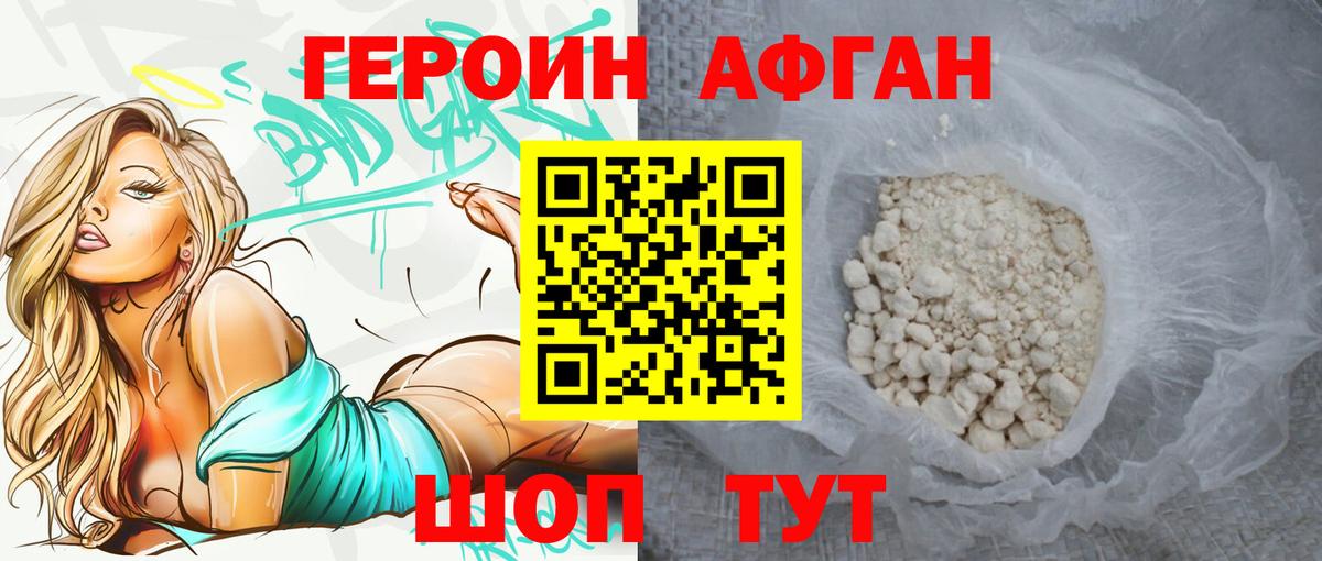 ГЕРОИН белый Саров