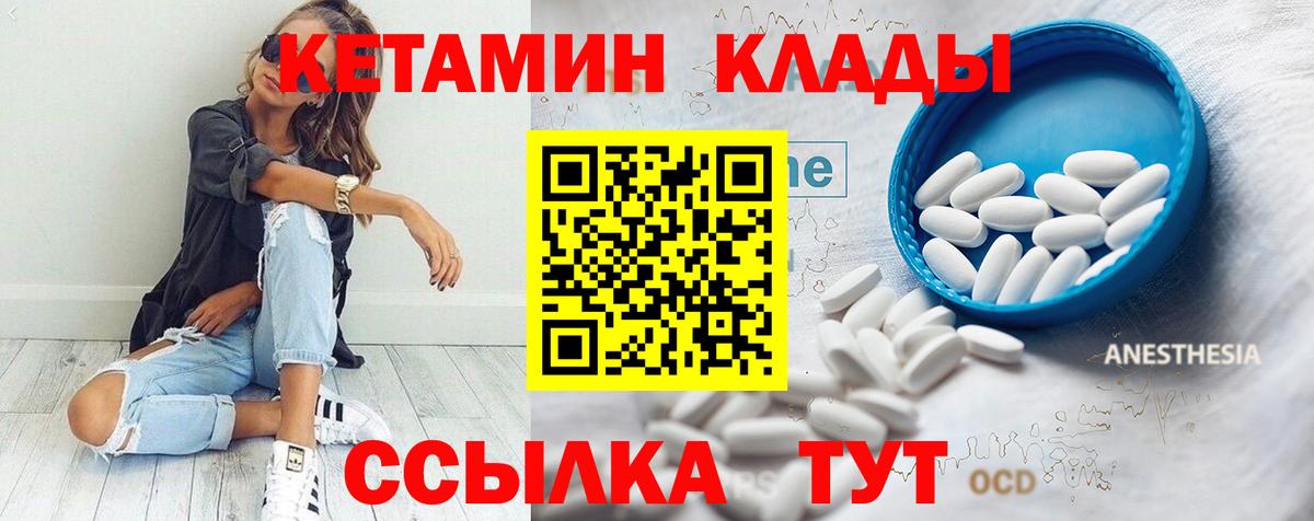 Кетамин ketamine  Вход с VPN  Саров 