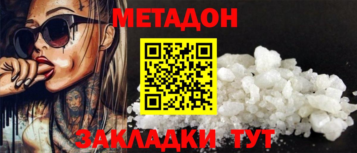 МЕТАДОН кристалл  Вход с VPN  Саров 